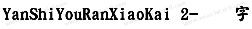 YanShiYouRanXiaoKai 2字体转换